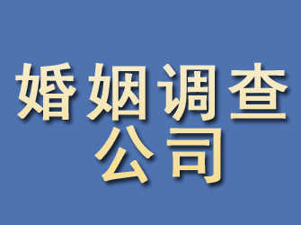 龙陵婚姻调查公司